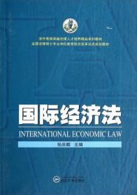 研究生教学用书：国际投资法问题专论