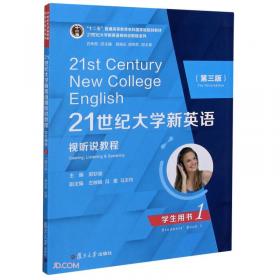 普通高等教育十五国家级规划教材：大学英语阅读教程（教师用书）（第3-4册通用本）（全新版）