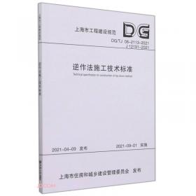 餐饮单位清洁设计技术标准(DG\\TJ08-110-2021J10473-2021)/上海市工程建