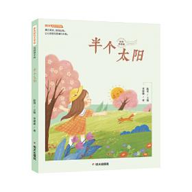 明天幼儿文学馆(拼音版)-五个好运气