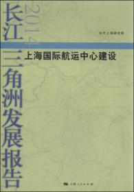 长江三角洲发展报告2019
