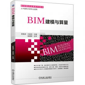 BIM协同与应用实训