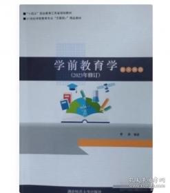 学前教育学