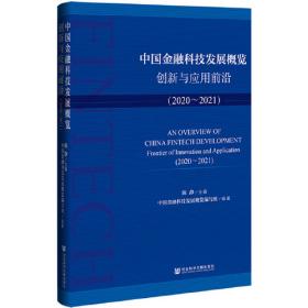 绿色金融的机遇与展望：名家解读中国绿色发展