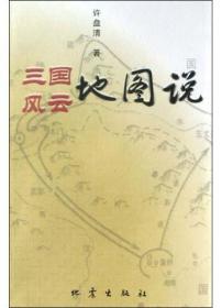 汉书地图集 