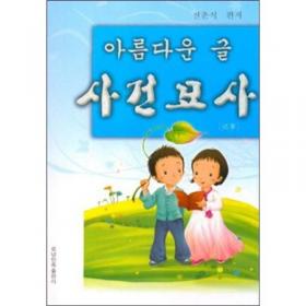 阅览室里的孩子们（朝鲜文）