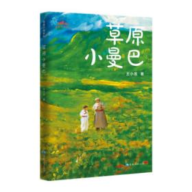 草原生态文明之星：兼论内蒙古生态文明发展战略