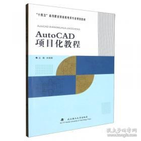 AutoCAD建筑绘图教程