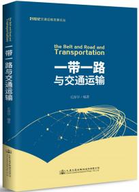 北京高等教育精品教材：城市轨道交通