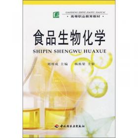 高等职业教育食品类专业系列教材·微生物部分适合食品检验与质量控制技术专业：食品检验技术