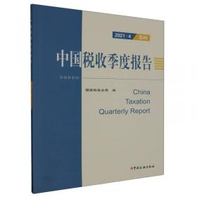 税务干部教育培训法规制度文件汇编 经济理论、法规 税务局教育中心编 新华正版