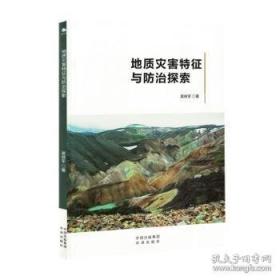 地质学——高等学校教学用书