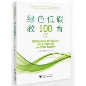 绿色生活读本 : 