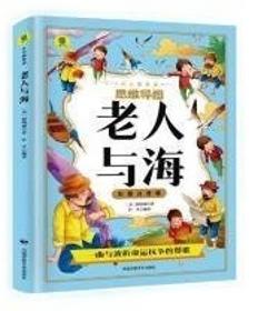 老人与海 语文新课标 