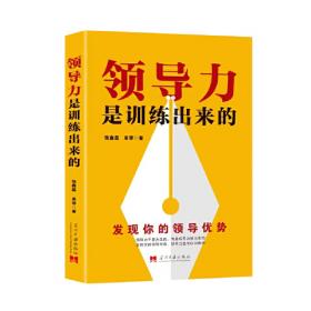 领导者素质与工作规律述评：领导科学全国第七次学术讨论会论文精选