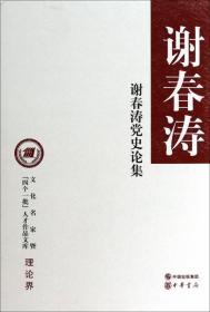 中国共产党为什么能书系（套装共5册）