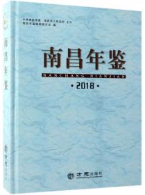 南昌年鉴.2002