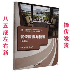 餐饮文化空间设计（第2版）/全国高等院校环境艺术设计专业规划教材