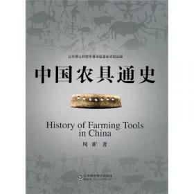 中国农具发展史