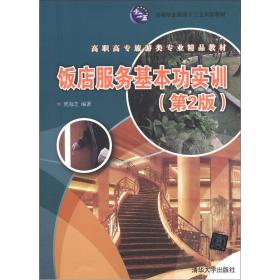 餐饮管理与服务（第2版）/高职高专旅游类专业精品教材