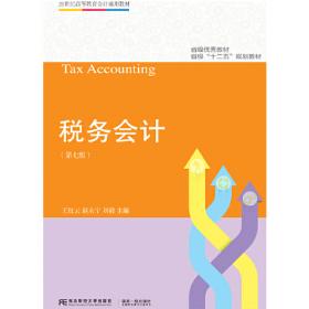 财经法规与会计职业道德（第4版·立体化数字教材版）（）