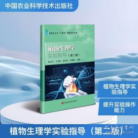 植物生理学