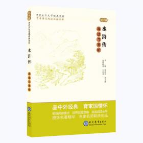 中考语文阅读必备丛书--中外文化文学经典系列：三国演义 导读与赏析（初中篇）