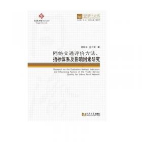 中国城市群空间结构与集合能效研究/同济博士论丛