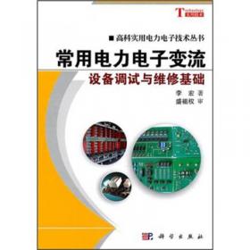 电力电子设备用器件与集成电路应用指南：控制用集成电路（第2册）