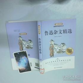 鲁迅经典作品全集