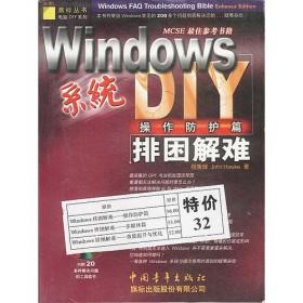 Windows 排困解难 DIY