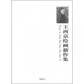 中国艺术品市场白皮书年度人物：王云鹏