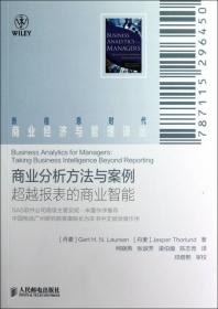 新信息时代商业经济与管理译丛·赢在数据分析/“十二五”国家重点图书出版规划项目
