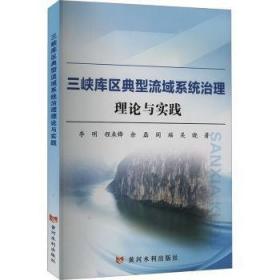 三峡水利枢纽工程应用基础研究.第二卷