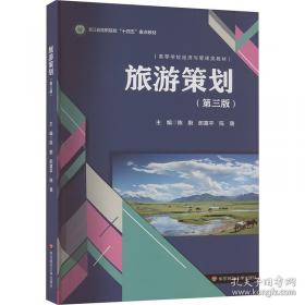 旅游企业人力资源管理
