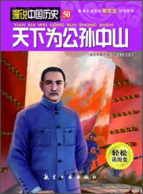 漫说中国历史12：中华始皇帝