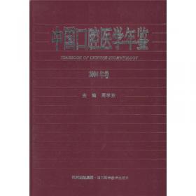 中国口腔医学年鉴（2013年卷）
