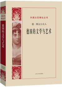 外国文艺理论丛书：拉奥孔（人民文学权威出版）