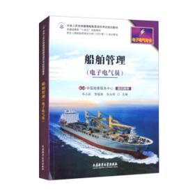 船舶操纵与避碰 : 