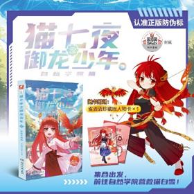 猫七夜之御龙少年6：夜尽雪明篇