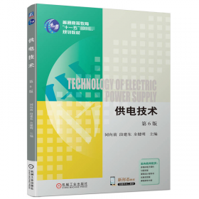 供电生产常用指导性技术文件及标准：第四册架空送电线路