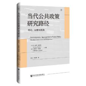 当代经济学系列丛书·当代经济学译库：企业成长理论