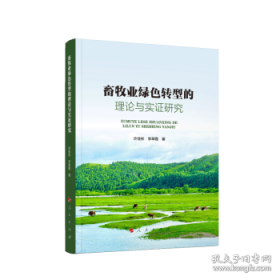 畜牧生产技术手册