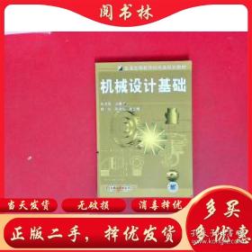 机械设计基础