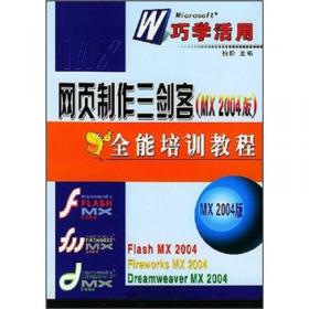 中文版FrontPage 2003全能培训教程