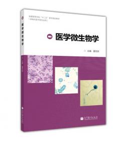 局部解剖学（供临床·基础·预防·口腔·影像麻醉等专业用 第2版）