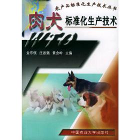 肉用犬高效养殖技术