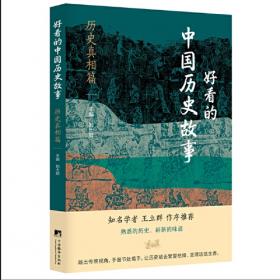 好看的中国文学史（套装上下册）
