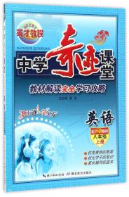 中学奇迹课堂：语文