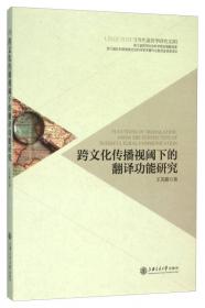 当代语言学研究文库：语码转换人际意义的社会认知研究（英文版）